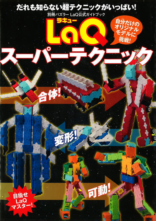 LaQ Book - LaQ Super Technique