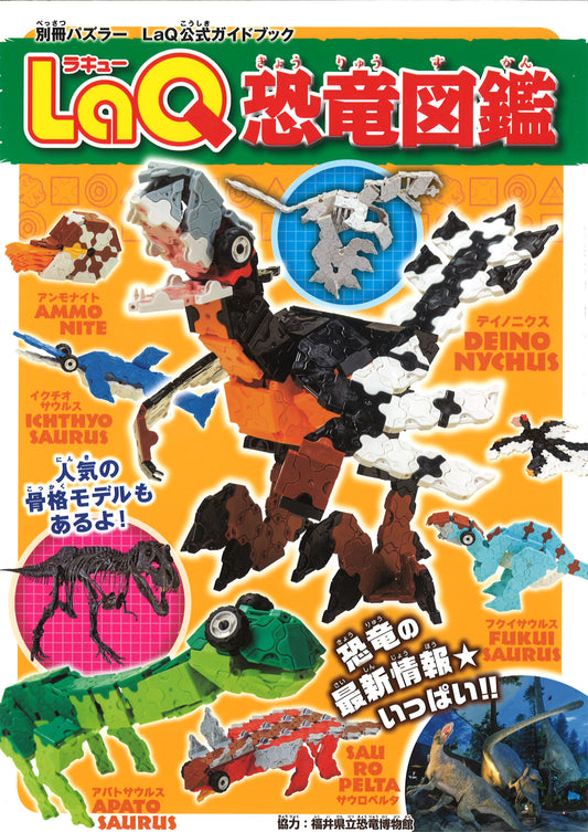 LaQ Book - LaQ Dinosaurs Picture Book