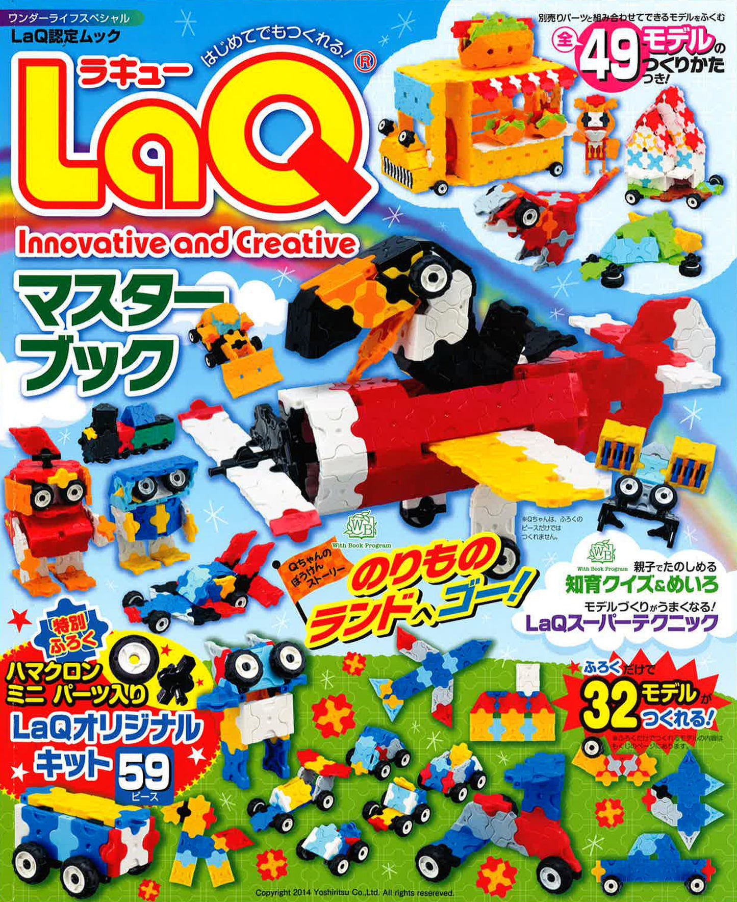 LaQ Book - Master Book