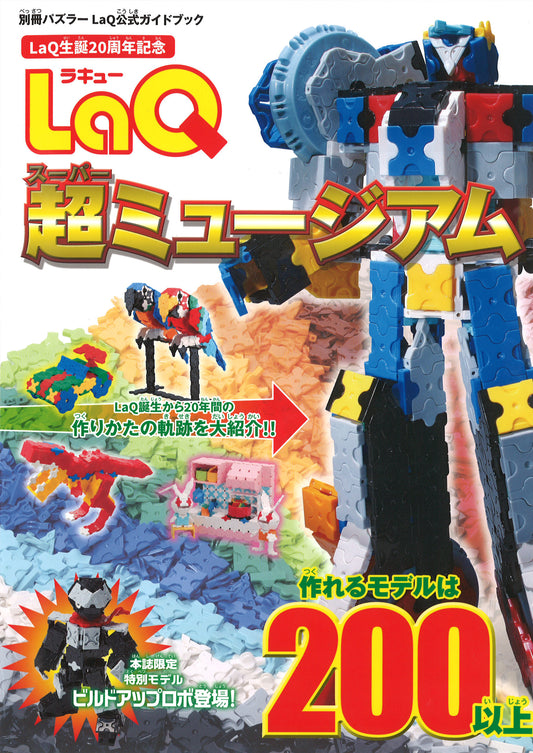 LaQ Book - LaQ Super Museum