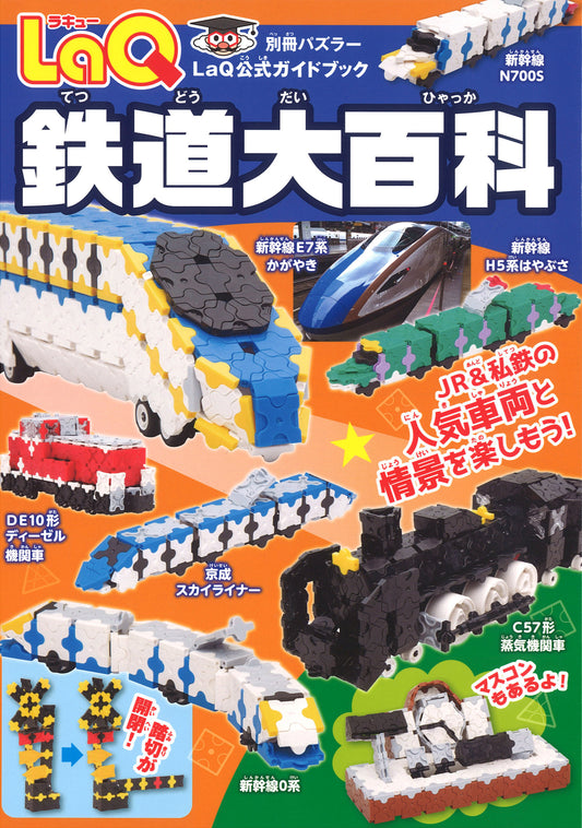 LaQ Book - LaQ Train Encyclopedia
