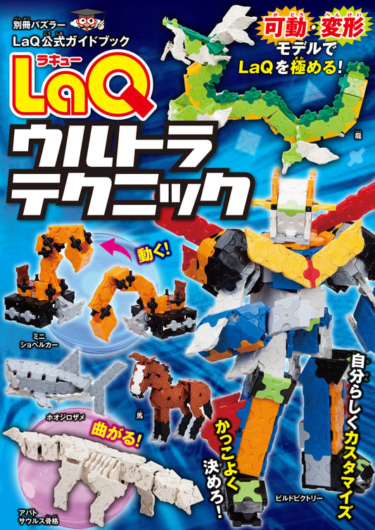 LaQ Book - LaQ Ultra Technique