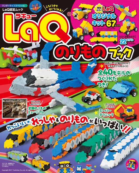 LaQ Book - Vehicles