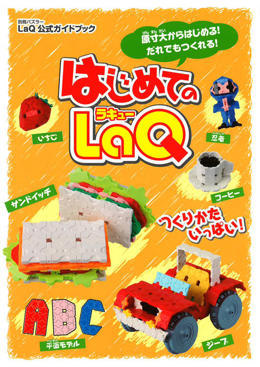 LaQ Book - My first LaQ