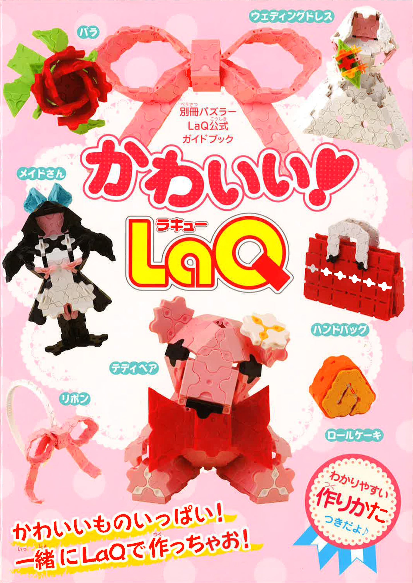 LaQ Book - Cute LaQ