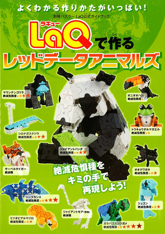 LaQ Book - LaQ Red Data Animals