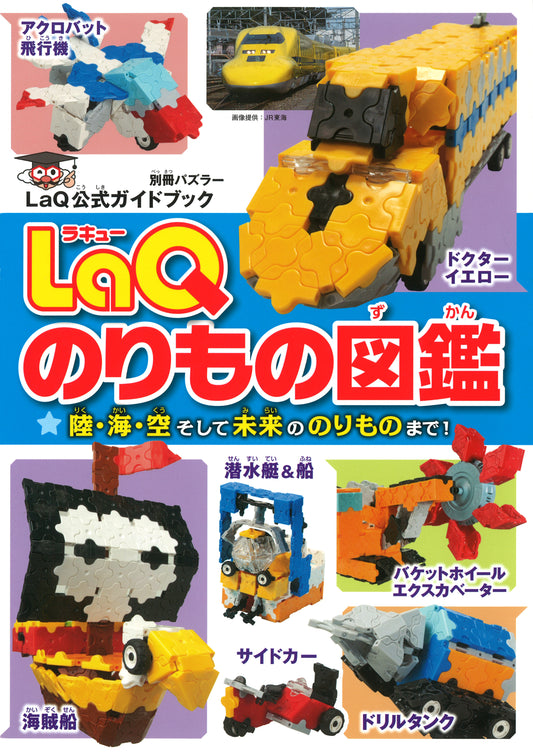 LaQ Book - LaQ Vehicles and Craft Picture Book
