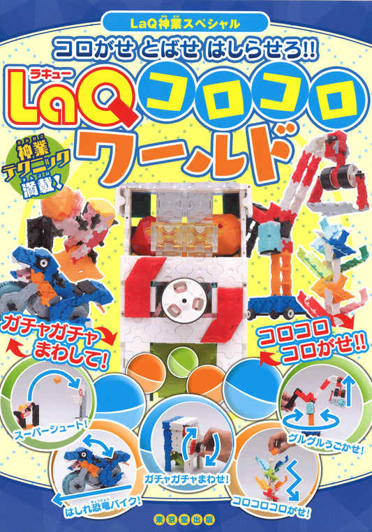 LaQ Book - LaQ rolling world